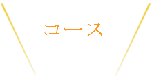 活動レポート